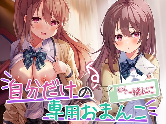 JK脅して一週間で寝取り完遂!自分だけの専用おまんこに調教しちゃおう! の表紙
