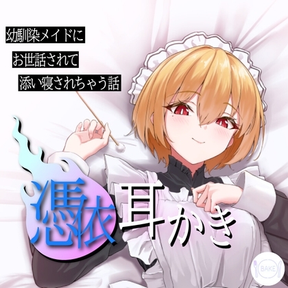 幼馴染に取り憑かれて暗殺される話 の表紙