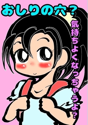 ※放課後○リアナル倶楽部※ ★アナルセックス実況★ (アヘ顔オホ声特化型) 「おしりの穴で交尾してみる?」「ああ…おしりの穴が気持ちいぃぃぃぃ(>v<)」♪♪♪ の表紙