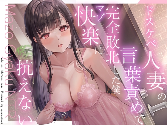 【逆NTR】人妻のドスケベ意地悪言葉責め∼彼女がいるのに無理矢理マーキングでわからせられて射精我慢できない の表紙