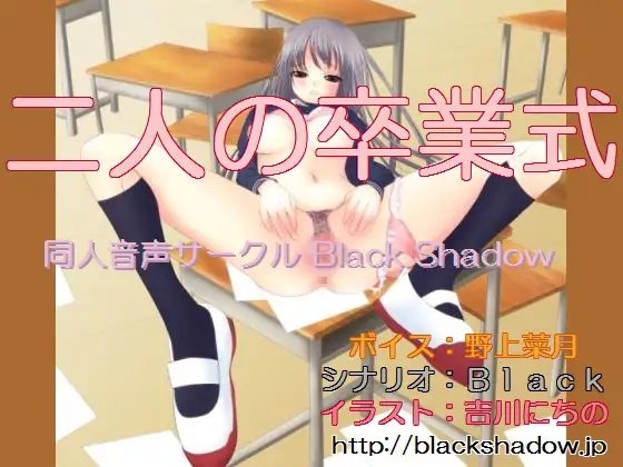 二人の卒業式 の表紙