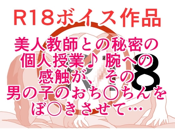先生との秘密の個人授業♪ お祭りと花火は先生の気持ちを近づけて、激しくバックでぐっちょりザー汁吸引スペシャル！ 本編22分 の表紙