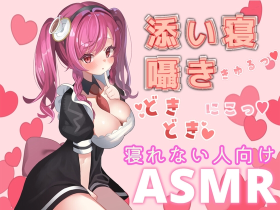 【同棲×甘々彼女】頑張ってる君が好き!でも、ちゃんと休んで欲しいの。一緒に寝よう?【睡眠導入ASMR】 の表紙