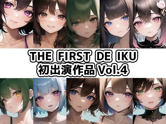 【10本おまとめセット】THE FIRST DE IKU - 初出演作品Vol.4 の表紙