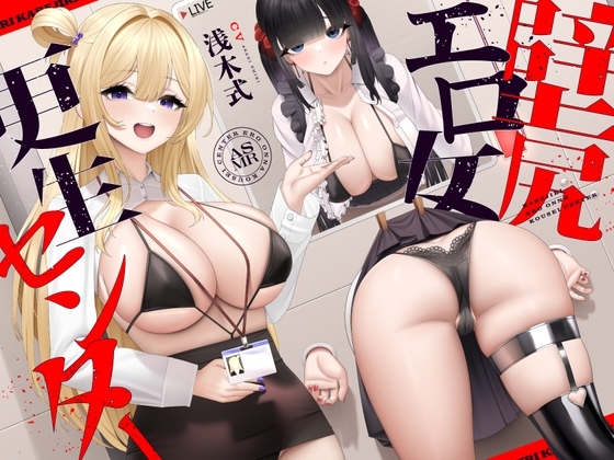 壁尻エロ女更生センター ～どすけべ女どものエロまんこをつよつよデカチンでお仕置き施設～ の表紙