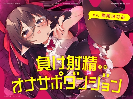 負けイキオナサポダンジョン の表紙
