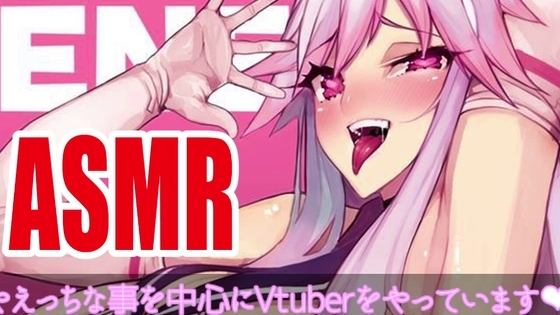 【耳舐めアーカイブ】ぺろぺろぺろぺろ【バイノーラルおなさぽ】2024年3月16日 の表紙