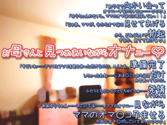 お母さんと見つめあいながらオナニー の表紙