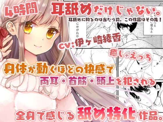 【耳舐め特化】僕にお姉ちゃんが出来ました+綾姉のお耳開発レッスン～綾姉のおま〇こで沢山オナニーしてね☆～【あだると放送局シリーズ&漫画19p付き】 の表紙