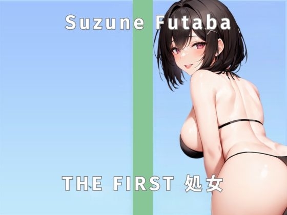 【現役女子大生】100回セルフスパンキングでガチイキ!/THE FIRST CALL【ガチオナニー実演×双葉すずね×処女】 の表紙