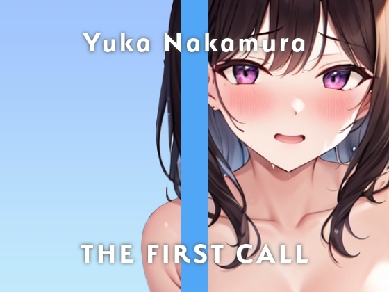 【35歳現役ナース】お酒を飲むといつもよりお漏らししちゃいます/THE FIRST CALL【ガチオナニー実演×なかむらゆか×ほろ酔いオナニー】 の表紙