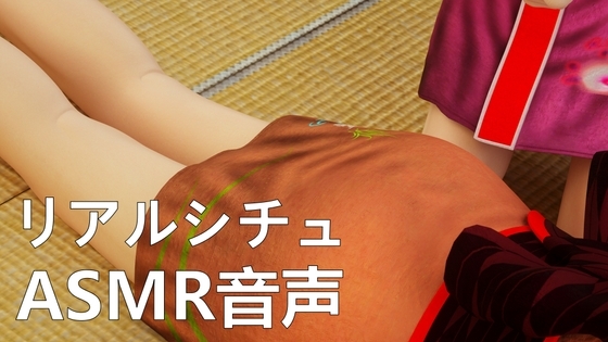 【リアルシチュ】彼女のspanking【ASMR音声】 の表紙