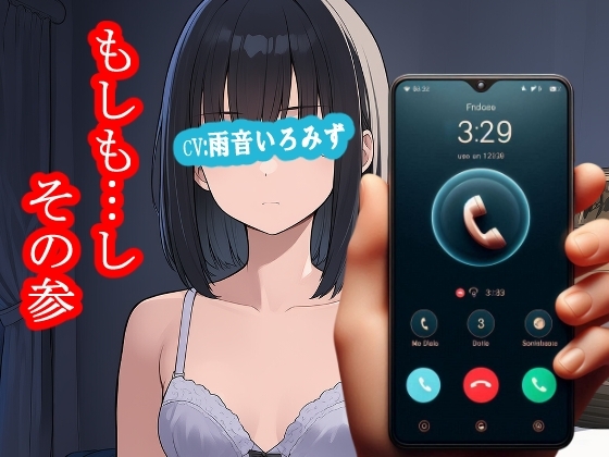 もしも…し-その参 の表紙