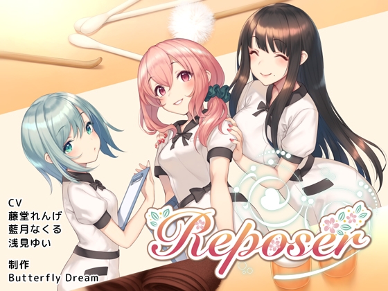 Reposer ～優子・瞳・香乃～ の表紙