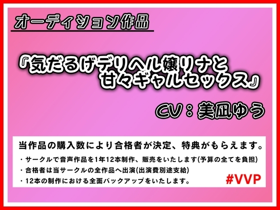 気だるげデリヘル嬢リナと甘々ギャルセックス【オーディション作品】 の表紙