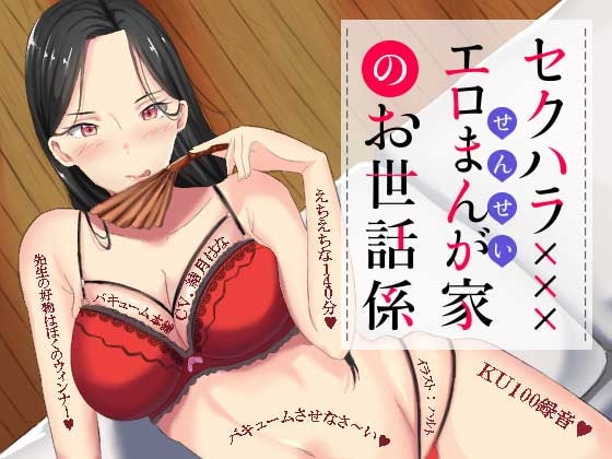 セクハラエロまんが家のお世話係 の表紙