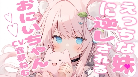 【メ○ガキマゾ】えっちないもうとに逆レされるおにいちゃん,/恋する○リ熟女の大家さんに滞納した家賃をツケてもらうために「なんでもする」と言ったら夫婦にされて… の表紙