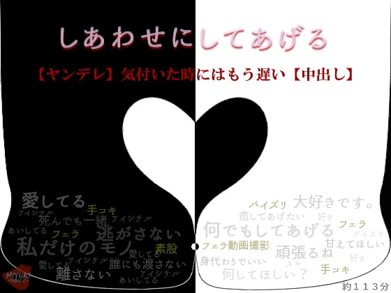 【ヤンデレ】気付いた時にはもう遅い【中出し】 の表紙