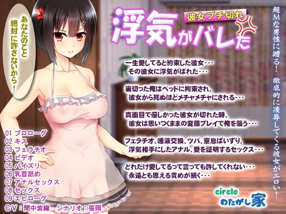 浮気がバレた の表紙