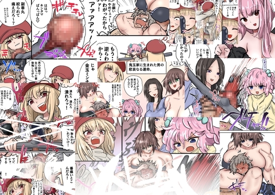 鬼玉家の去勢教育 後編+格ゲー風 金的セリフ集 弱気女騎士+クールくノ一編 の表紙
