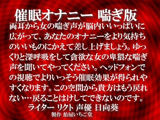 催○オナニー 喘ぎ版 wav の表紙