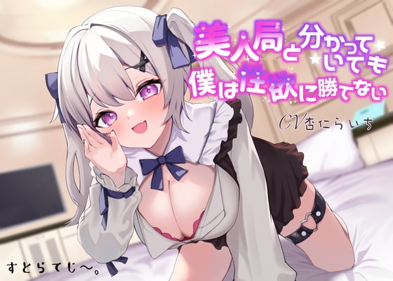 【純愛】美人局と分かっていても僕は性欲に勝てない の表紙