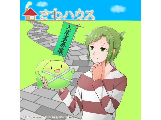 ざわハウス の表紙