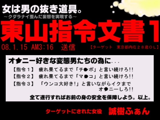 東山指令文書1 の表紙
