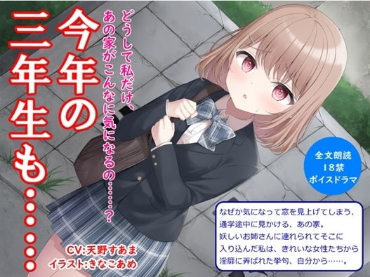 【音声作品】ホラータッチの全文朗読18禁ボイスドラマ「今年の三年生も……」 の表紙