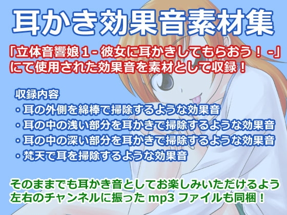 耳かき効果音素材集 の表紙