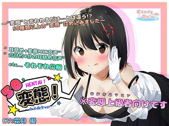 50変態!～女子高生ver.～ の表紙