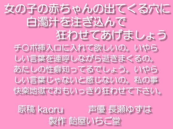 女の子の赤ちゃんが出てくる穴に白濁汁を注ぎ込んで狂わせてあげましょうwav の表紙