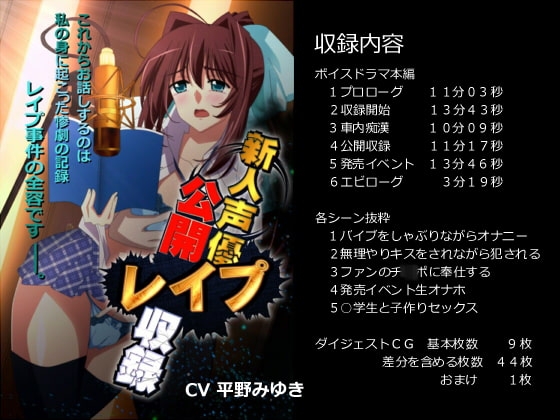 新人声優公開レ○プ収録 の表紙