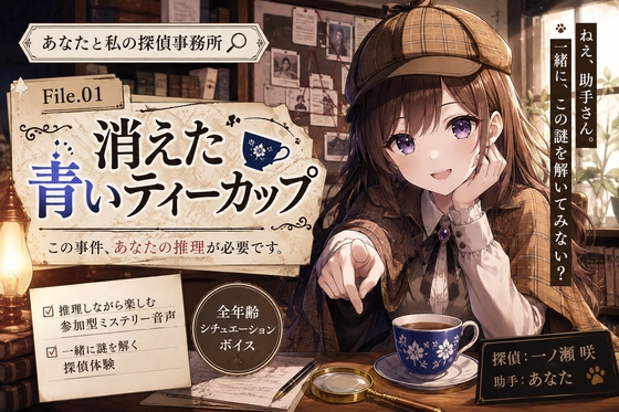 消えた青いティーカップ の表紙