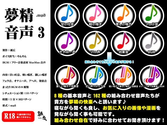 夢精音声3.mp3 の表紙