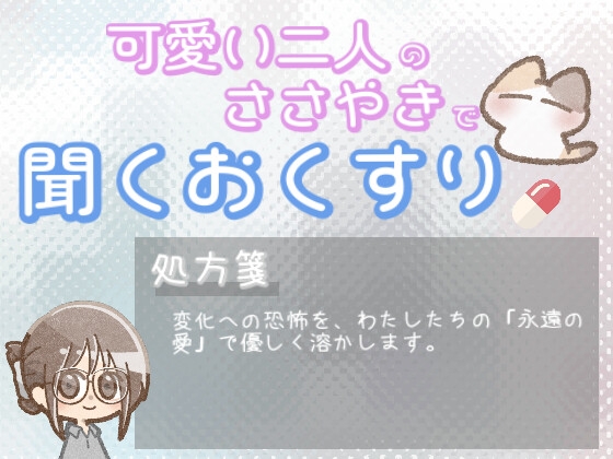 【あまあま甘やかし】変わるのが怖い時のあなたのぜんぶを愛し続ける甘やかし時間 の表紙
