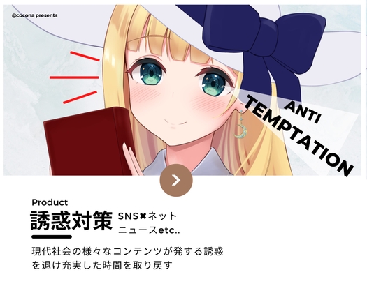 【音声講座✖︎誘惑打破】アンチテンプテーション～魅力的なコンテンツや製品が溢れる社会で誘惑を退け自分の充実した時間を取り戻す～ の表紙