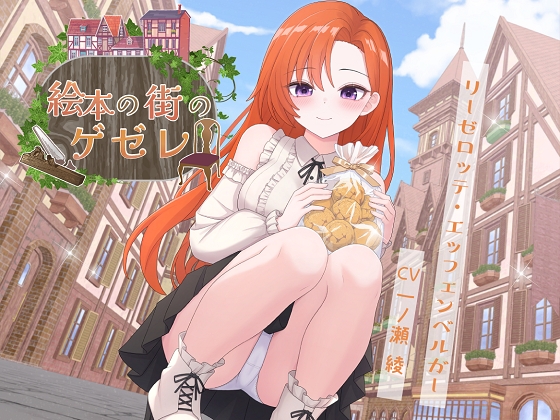絵本の街のゲゼレ の表紙
