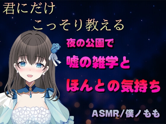 君だけに教える、嘘に雑学とほんとの気持ち の表紙