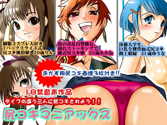 尻コキマニアックス の表紙