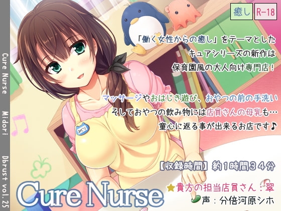 Cure Nurse の表紙