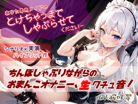 とけちゃうまでしゃぶらせて の表紙