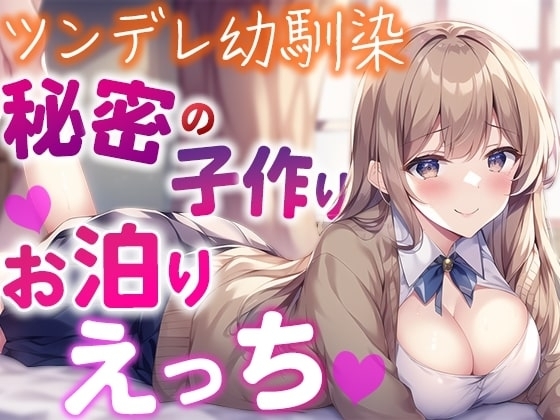昔から憧れていた幼馴染が思春期の性欲を抑えきれなくなって僕にエッチなお願いごとをしてきた... の表紙
