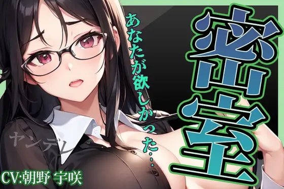 【台本公開】真面目な同級生の裏の顔〜興奮、してるの〜 の表紙