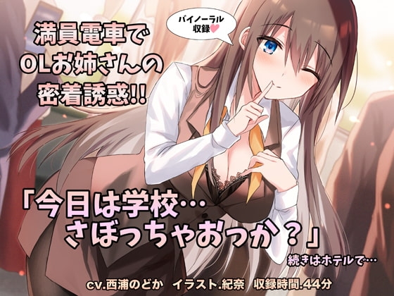 OLお姉さんにショタ痴○される音声 の表紙