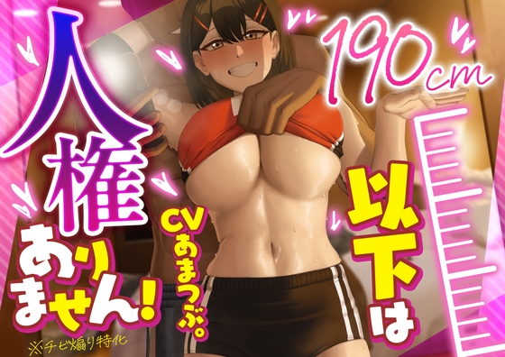 【マゾ向け】男勝りで元気なバレー部の幼馴染が最近ヤリチンのキャプテンと仲がいい【BSS】 の表紙