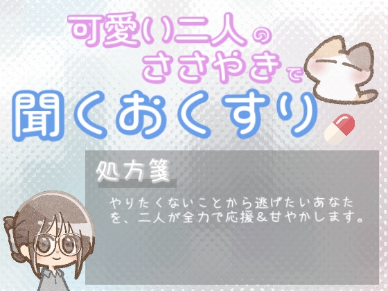 【あまあま甘やかし】嫌いなことから逃げたい時の、えらいえらい応援 の表紙