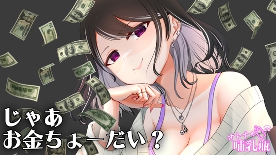 圧倒的女王様♡お金を使わないと何もできない貢ぎマゾのキミ の表紙