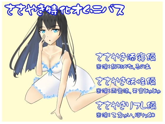 ささやき特化オムニバス! の表紙