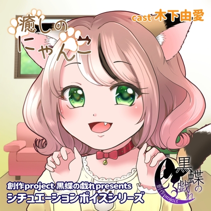癒しのにゃんこ の表紙
